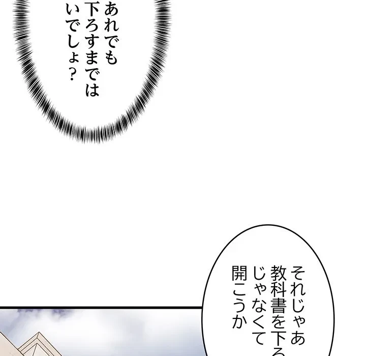 これぞ成績アップの必勝法 第46話 - 73