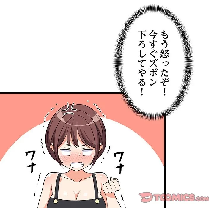 これぞ成績アップの必勝法 第46話 - 87