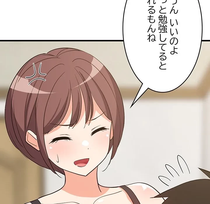 これぞ成績アップの必勝法 第46話 - 98