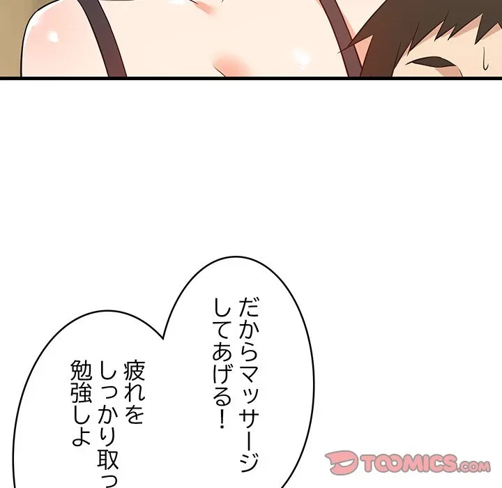 これぞ成績アップの必勝法 第46話 - 99