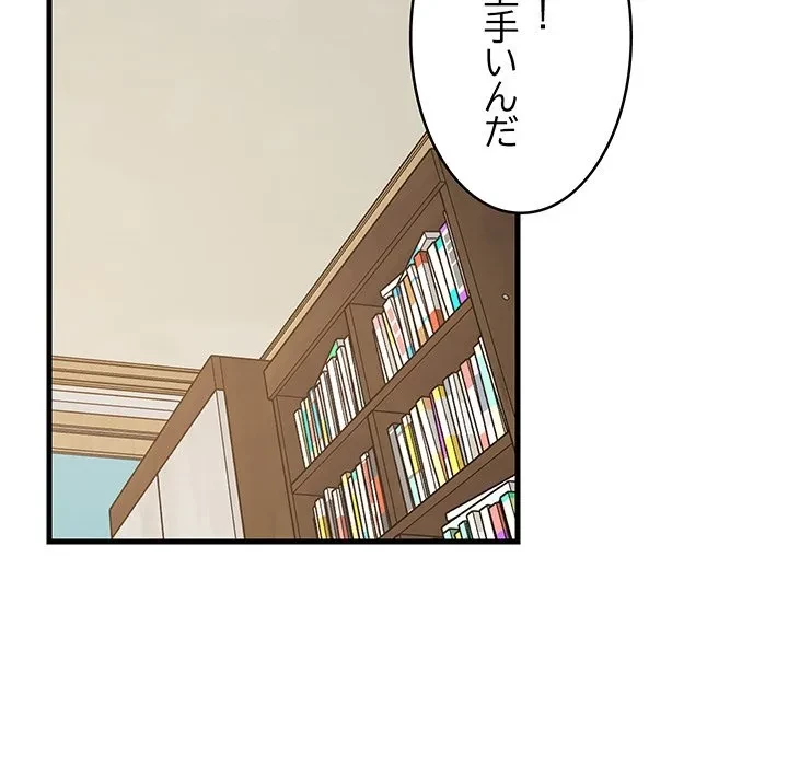 これぞ成績アップの必勝法 第46話 - 103