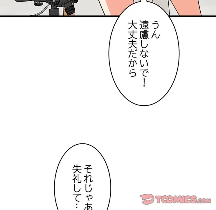 これぞ成績アップの必勝法 第46話 - 111