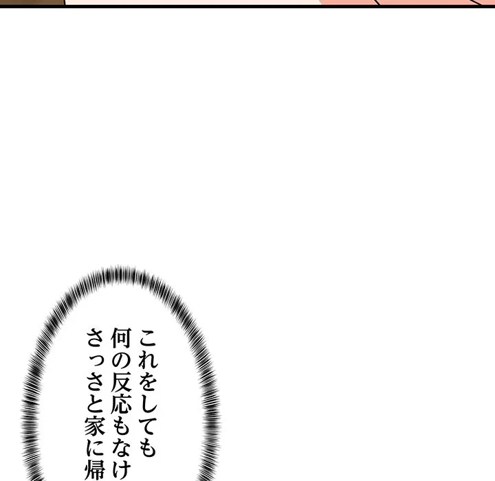 これぞ成績アップの必勝法 第46話 - 120