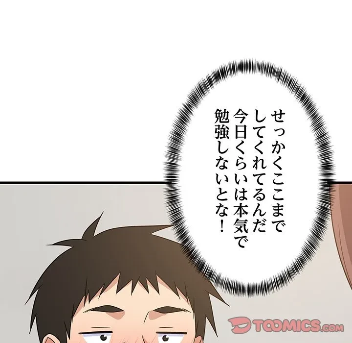 これぞ成績アップの必勝法 第46話 - 129