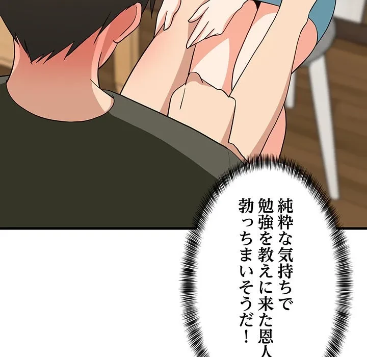 これぞ成績アップの必勝法 第46話 - 145