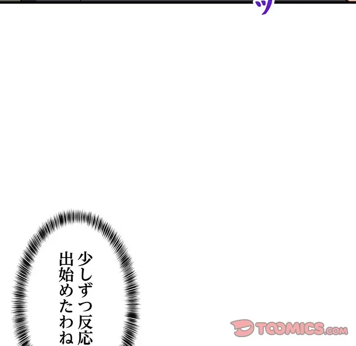 これぞ成績アップの必勝法 第46話 - 153