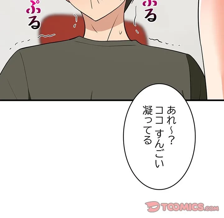 これぞ成績アップの必勝法 第46話 - 165