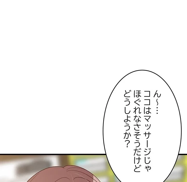 これぞ成績アップの必勝法 第46話 - 169