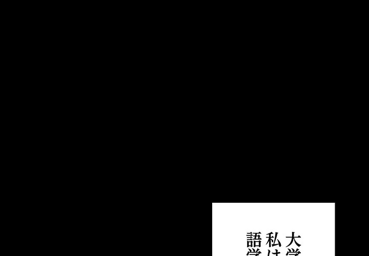 これぞ成績アップの必勝法 第47話 - 1