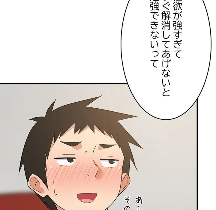 これぞ成績アップの必勝法 第47話 - 34