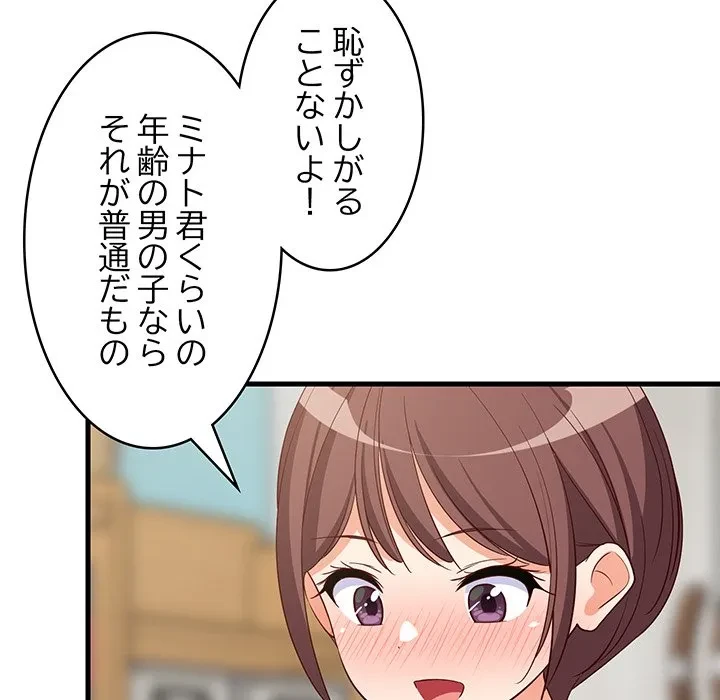 これぞ成績アップの必勝法 第47話 - 38