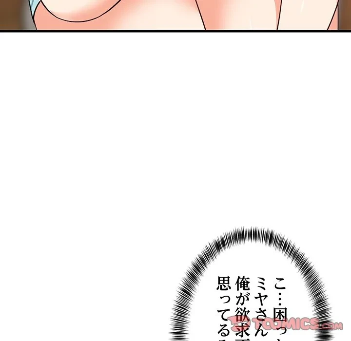 これぞ成績アップの必勝法 第47話 - 45