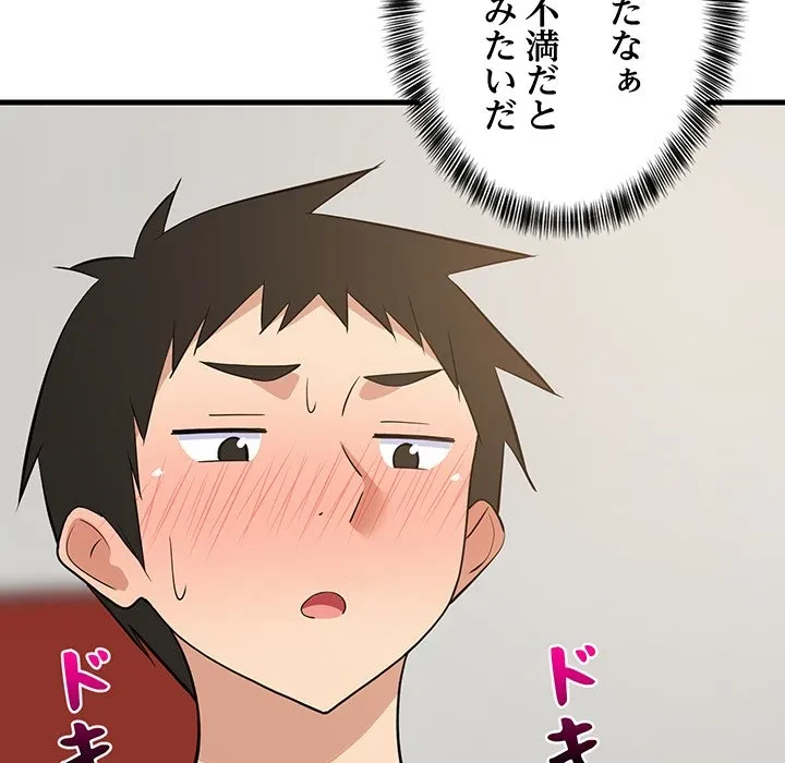 これぞ成績アップの必勝法 第47話 - 46