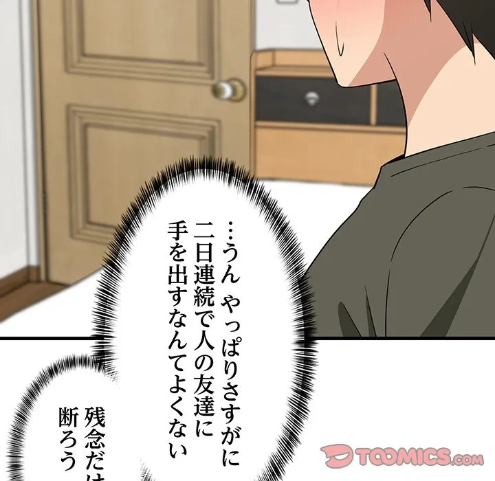 これぞ成績アップの必勝法 第47話 - 51