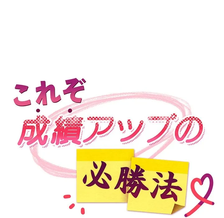 これぞ成績アップの必勝法 第47話 - 58