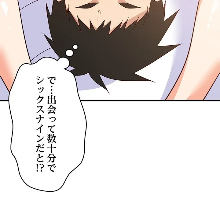 これぞ成績アップの必勝法 第47話 - 98