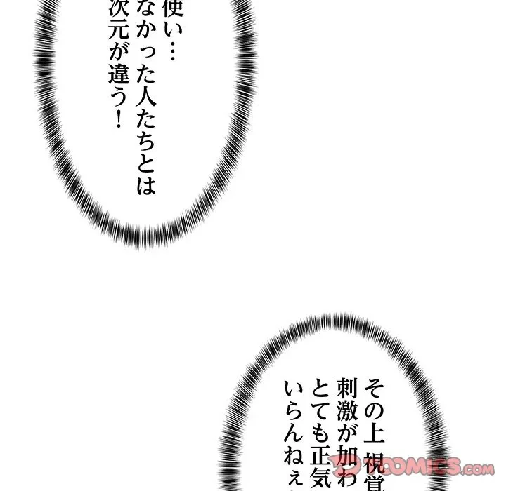 これぞ成績アップの必勝法 第47話 - 111