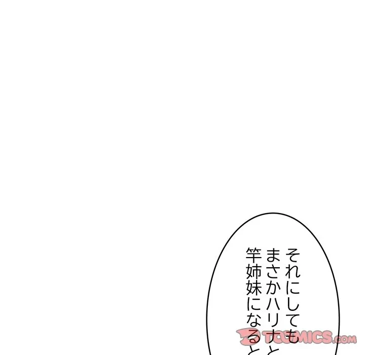 これぞ成績アップの必勝法 第47話 - 123