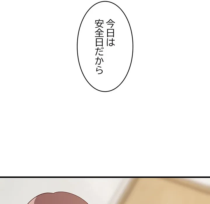 これぞ成績アップの必勝法 第47話 - 137