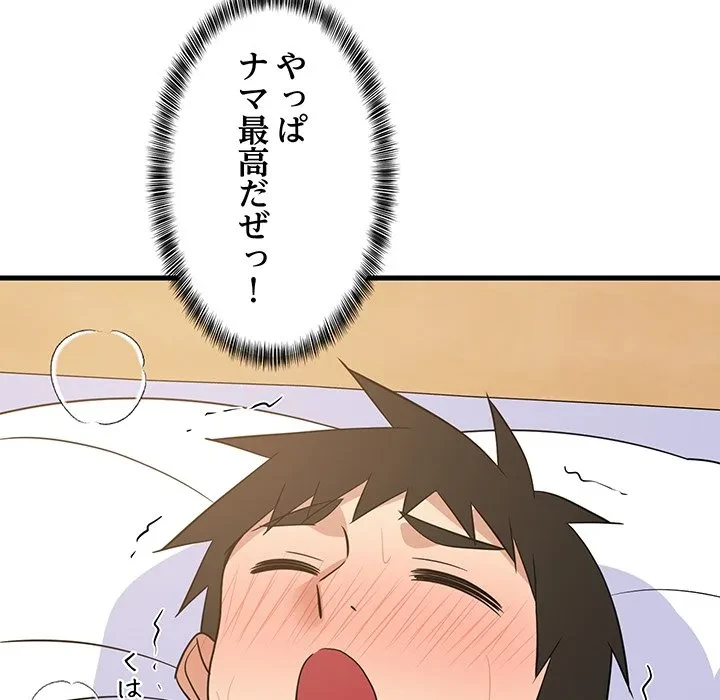 これぞ成績アップの必勝法 第47話 - 146