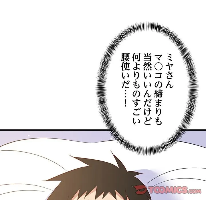 これぞ成績アップの必勝法 第47話 - 165