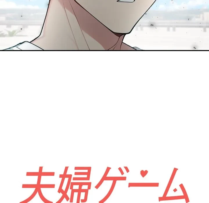 夫婦ゲーム 第34話 - 10