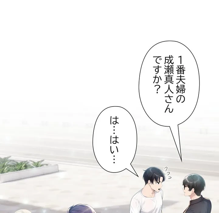 夫婦ゲーム 第34話 - 24