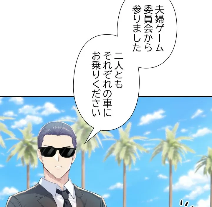 夫婦ゲーム 第34話 - 29