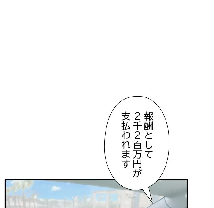 夫婦ゲーム 第34話 - 49