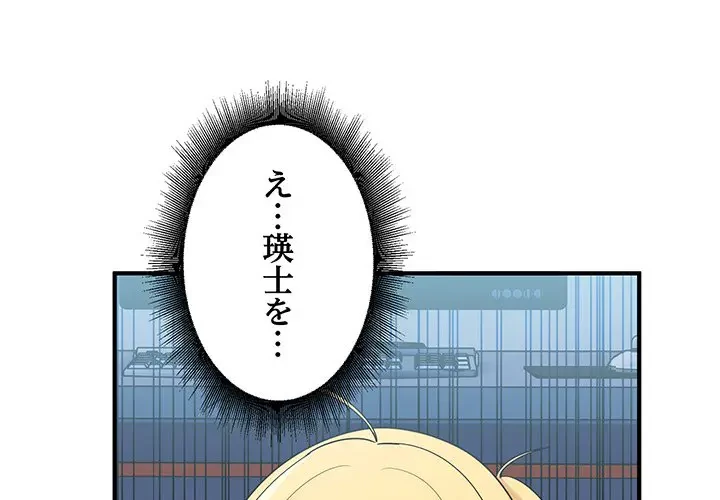 告白でリベンジ！ 第26話 - 1