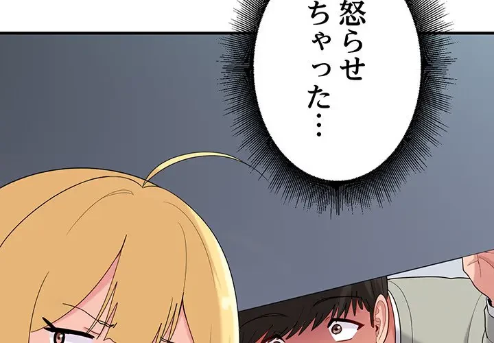 告白でリベンジ！ 第26話 - 4