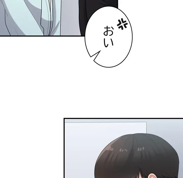 告白でリベンジ！ 第26話 - 9