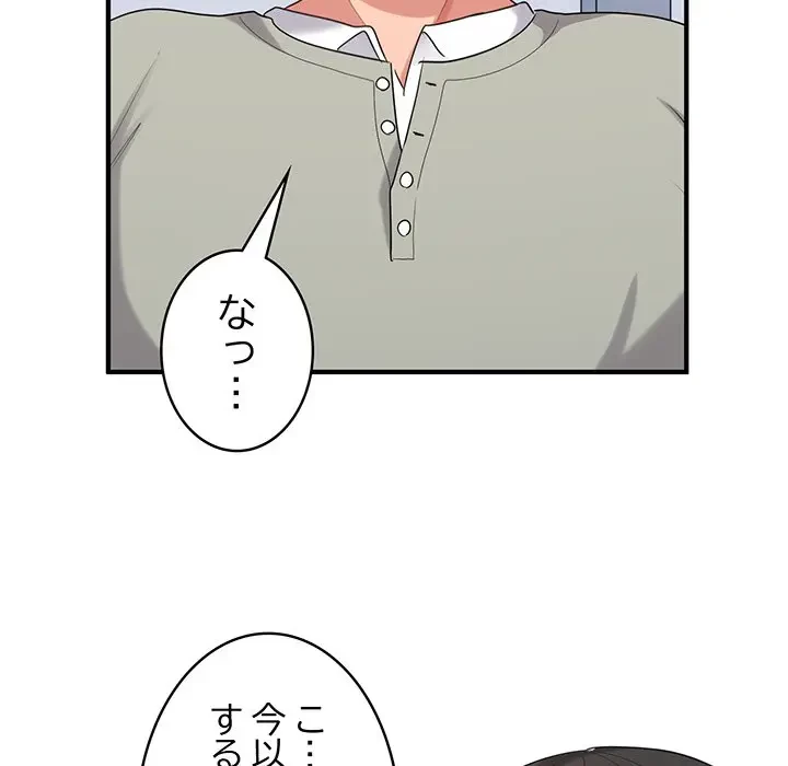 告白でリベンジ！ 第26話 - 18