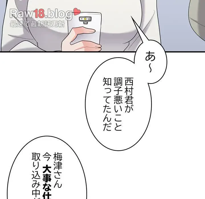 告白でリベンジ！ 第26話 - 28