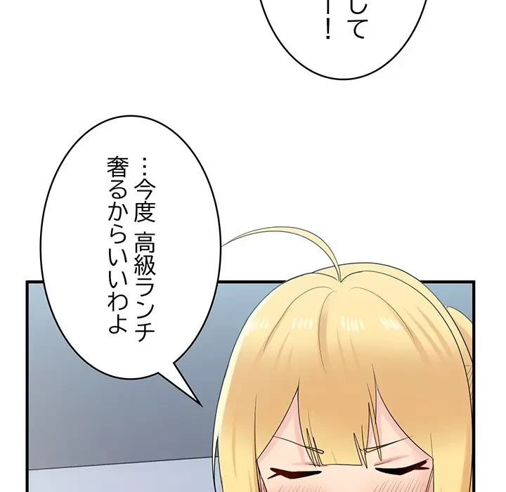 告白でリベンジ！ 第26話 - 37