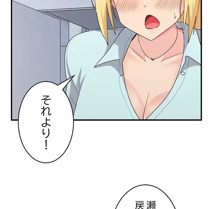 告白でリベンジ！ 第26話 - 38