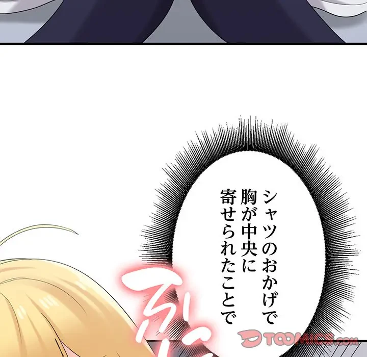 告白でリベンジ！ 第26話 - 51