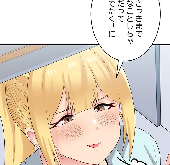 告白でリベンジ！ 第26話 - 61