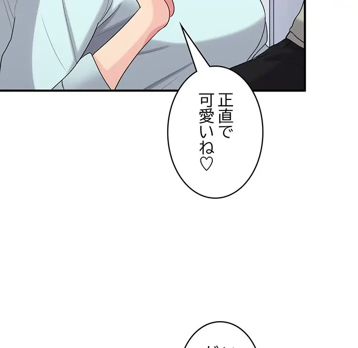 告白でリベンジ！ 第26話 - 65