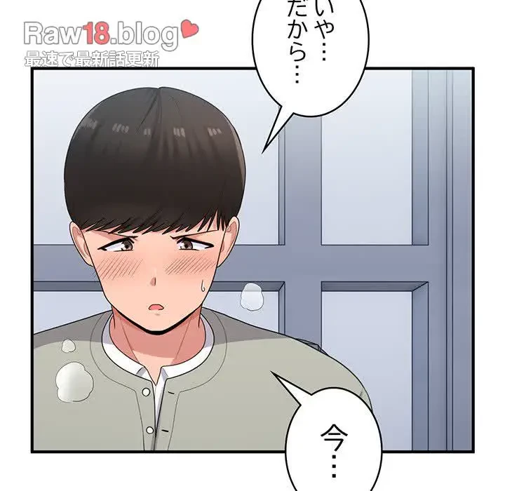 告白でリベンジ！ 第26話 - 66