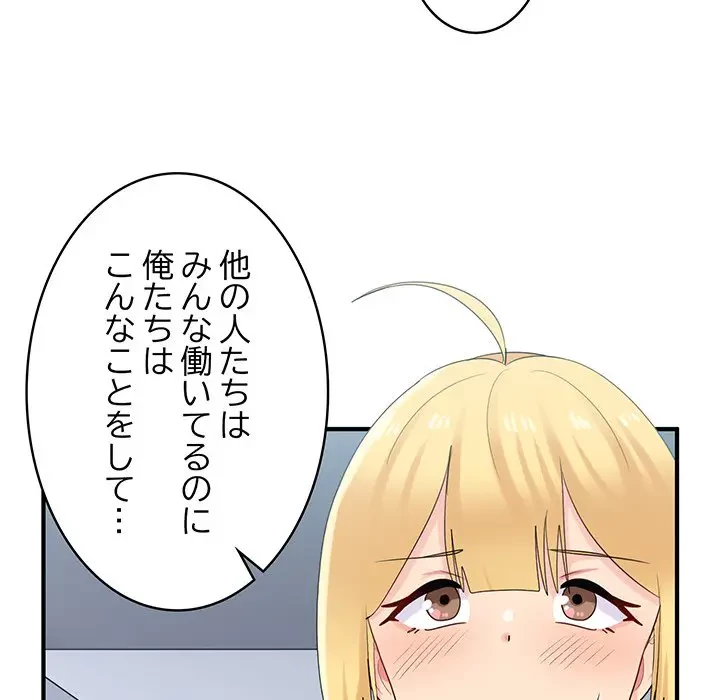 告白でリベンジ！ 第26話 - 67