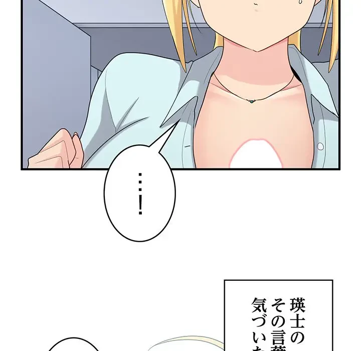 告白でリベンジ！ 第26話 - 68