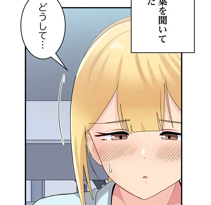 告白でリベンジ！ 第26話 - 69