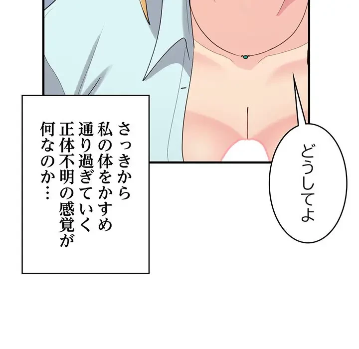 告白でリベンジ！ 第26話 - 70