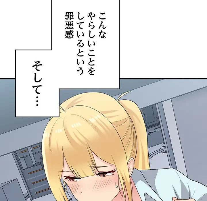 告白でリベンジ！ 第26話 - 75