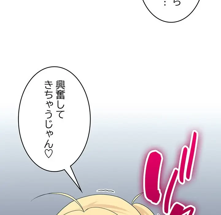 告白でリベンジ！ 第26話 - 77