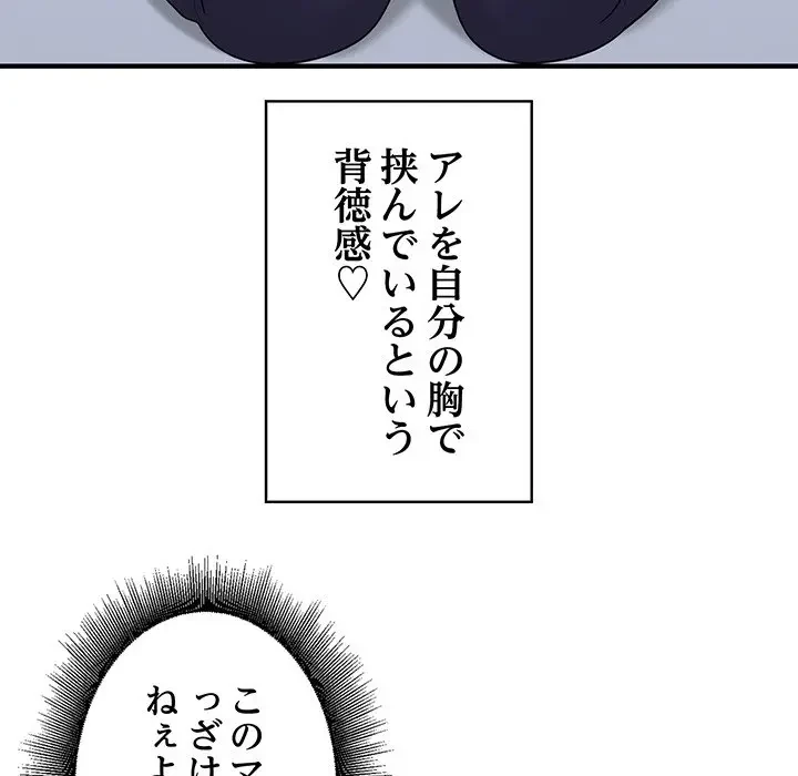 告白でリベンジ！ 第26話 - 80