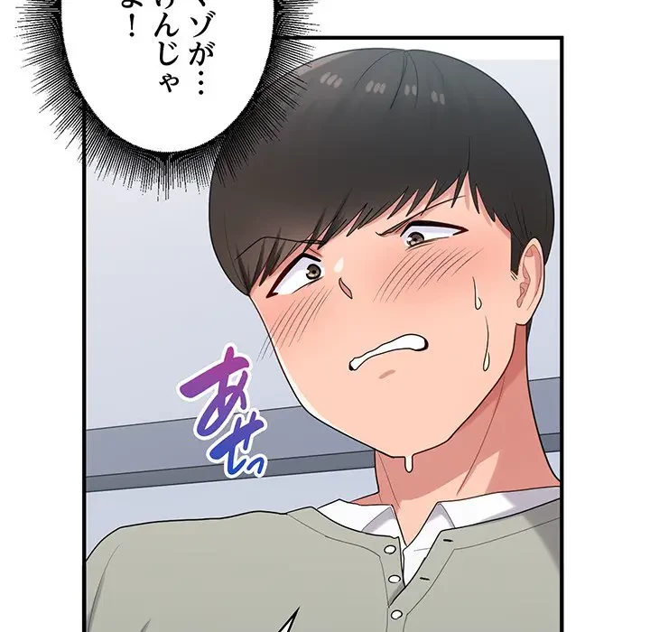 告白でリベンジ！ 第26話 - 81