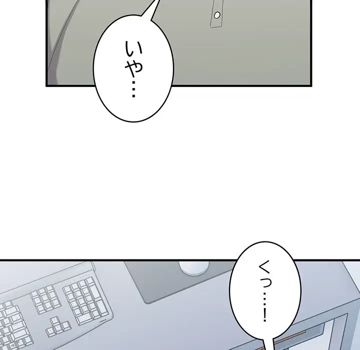 告白でリベンジ！ 第26話 - 82