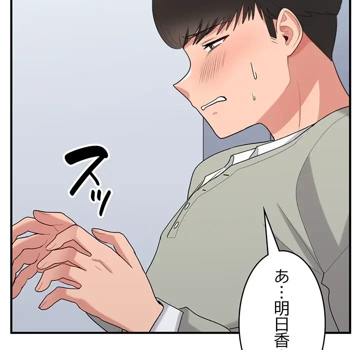 告白でリベンジ！ 第26話 - 88